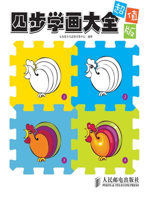 cover image of 四步学画大全